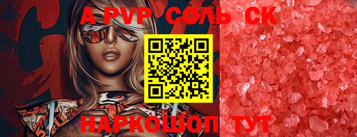 А ПВП кристаллы  Вход с VPN  Коммунар  Alfa_PVP СК  наркота  Alfa_PVP крисы CK 