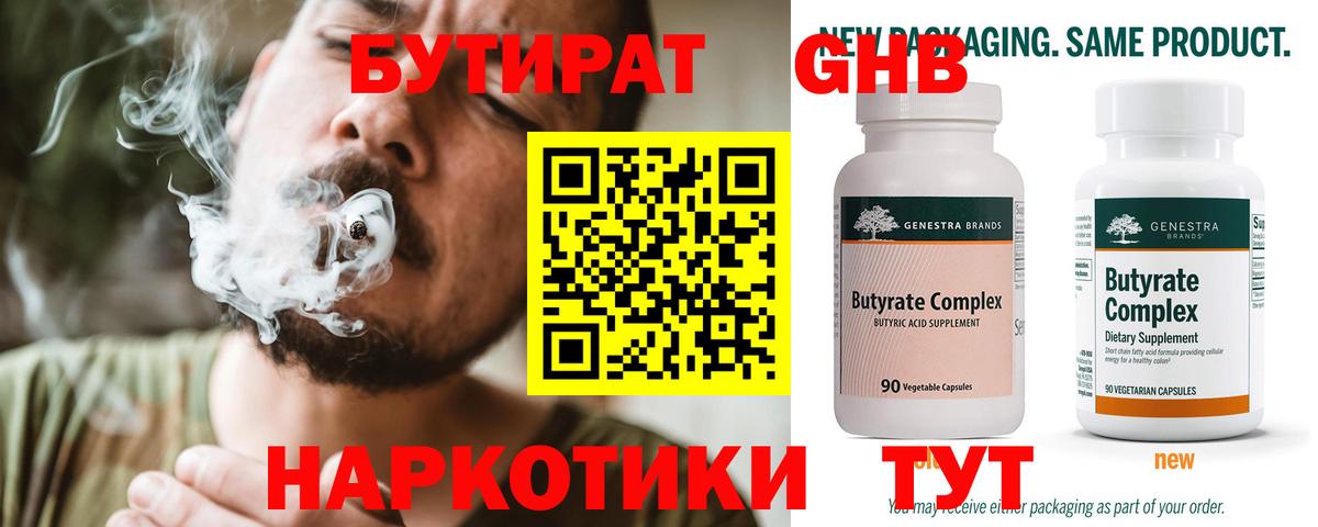 БУТИРАТ BDO 33%  Вход с VPN  БУТИРАТ  Коммунар 