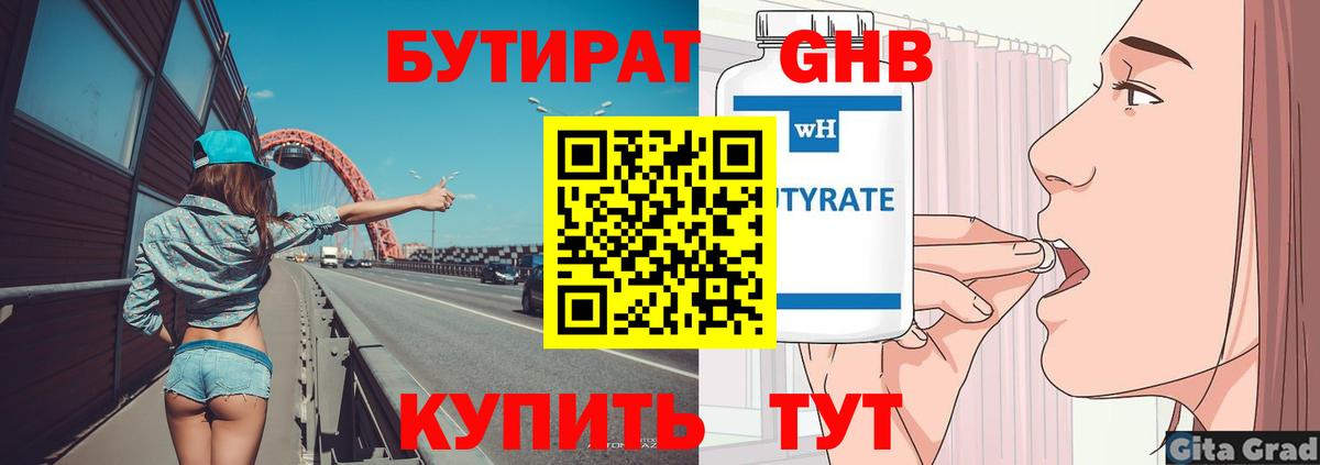 Бутират бутик Коммунар