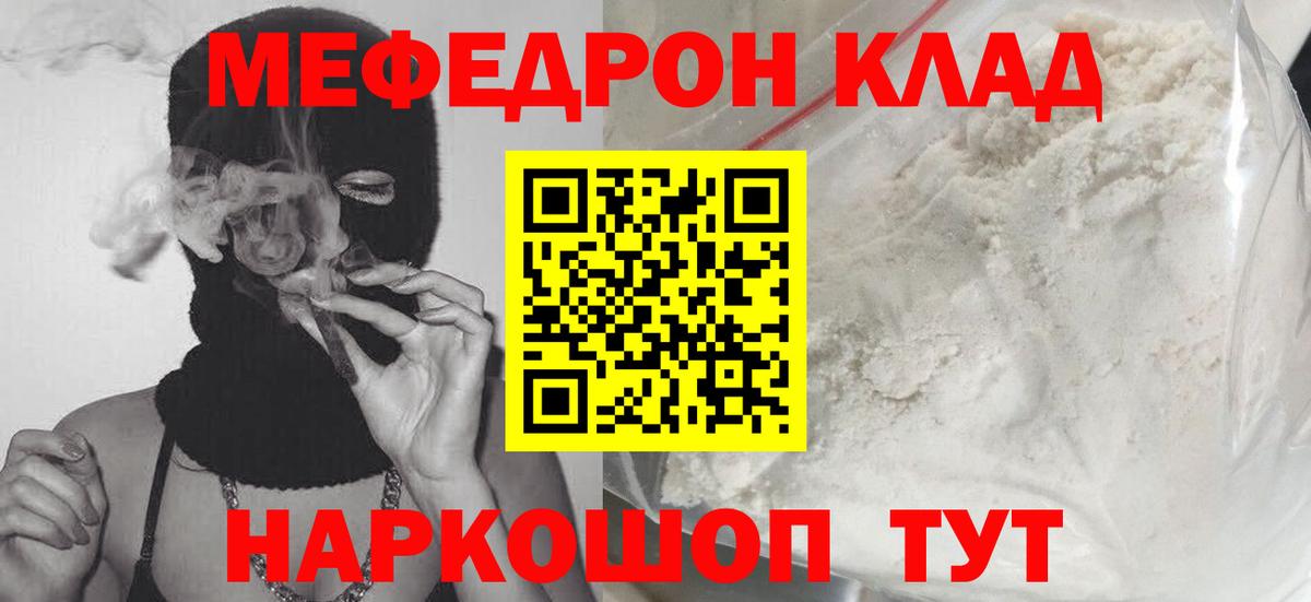 Коммунар  МЕФ мяу мяу  Мефедрон  МЯУ-МЯУ мука  Вход с VPN 
