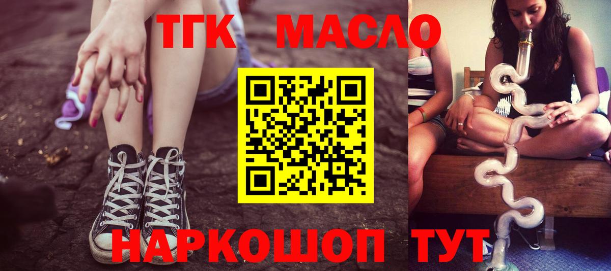 ТГК THC oil Коммунар