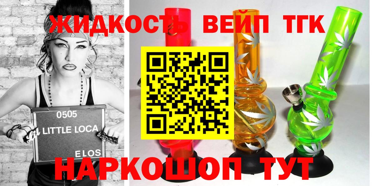 Дистиллят ТГК вейп с тгк  закладки  Коммунар  Вход с VPN 